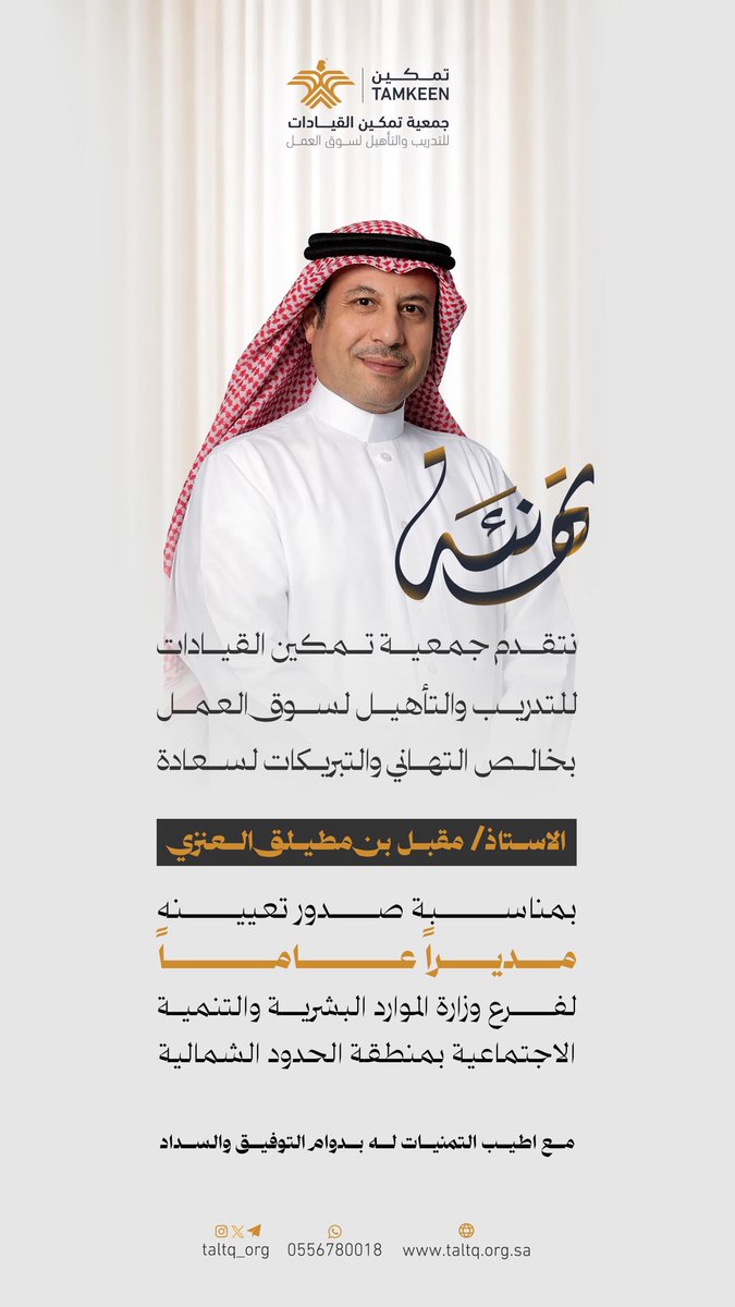 جمعية تمكين القيادات tweet media