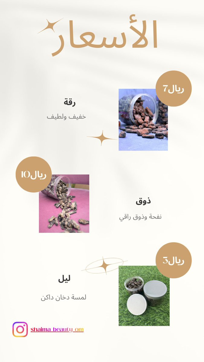 فزعتكم يا شباب الوطن 🇴🇲
بدعم أختنا #الباحثة_عن_العمل 
قامت بعمل مشروع صغير لبيع البخور، لنكون سبب بعد الله في نجاح مشروعها❣️
جودة طيبة وسعر مناسب للجميع
دعمكم يعني لها الكثير ولا تبخلوا بالمشاركة حتى نوصل الاعلان لأكبر عدد ممكن..🔂
للتواصل عبر الانستجرام↪️
@shaima_beauty_om