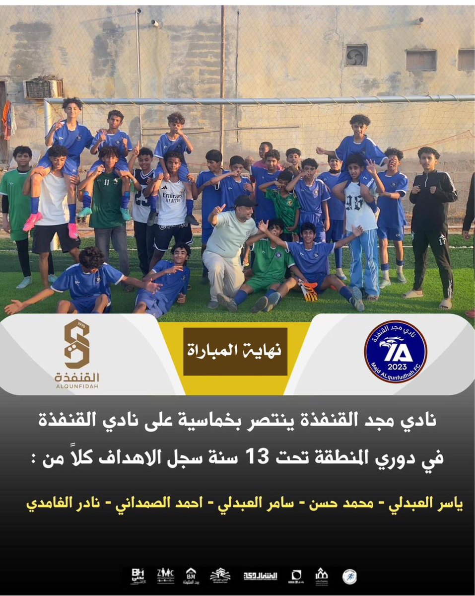 تتوالى الانتصارات وع مختلف الفئات. لمجد القنفذه ع. فريق القنفذه. الأقدميه لاتفرق ف كرة القدم الجد والطموح وبلوغ الهدف المراد تحقيقه. وجد هذا ف مهندس انتصارات المجد ع كل الجبهات. الكبتن علي العبدلي(ابوجنى)