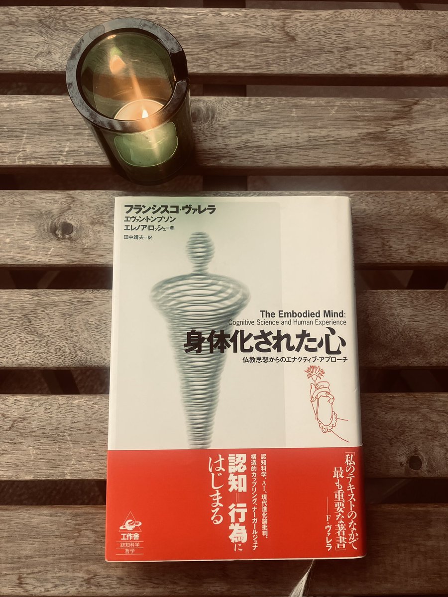 hediYSL's tweet photo. 身体化された心（工作社）
フランシスコ・ヴァレラ

いかに、何故、経験の要素、五蘊、心的因子といったものは、瞬間的に生起し、相互に瞬間的に後続し、再帰的なパターンを構成するのか。

#身体化された心 #読書 #読了 https://t.co/DY8shobghc