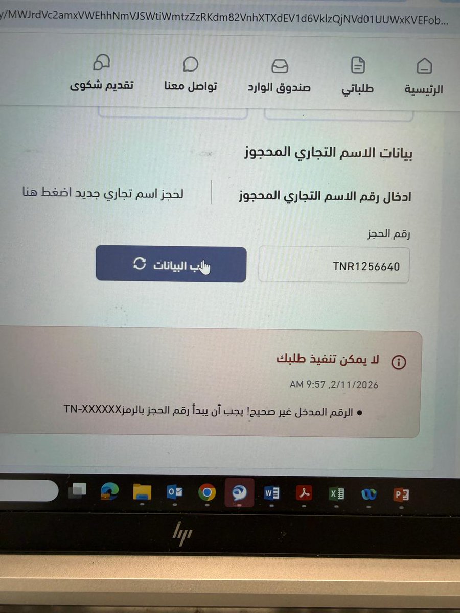barberalbasina's tweet photo. @BCgov_Care 
السلام عليكم 
حجزنا اسم تجاري 
وعند محاولة اصدار السجل الجديد تظهر رسالة
الرقم المدخل غير صحيح 
كما هو واضح بالصورة نأمل المساعدة https://t.co/2OOPbe00XV
