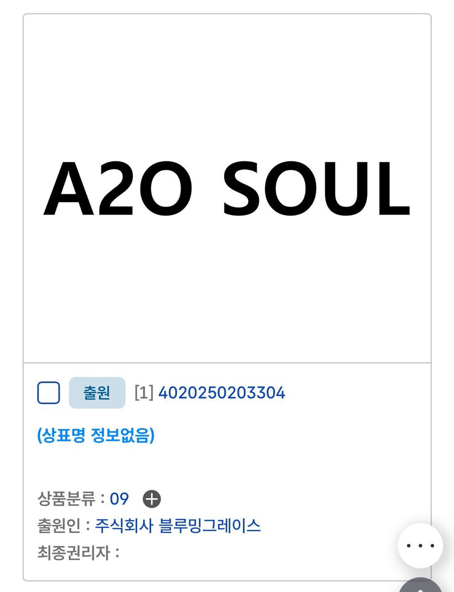 A2OSOULFRANCE's tweet photo. 📃  INFORMATION  ⋮  110226

La demande de nom de marque / d'entité du nouveau groupe A2O a été soumise le 3 novembre 2025 par l’agence.

⤷  #A2O_SOUL ‣  @A2O_Channel https://t.co/fb385Jb8T5