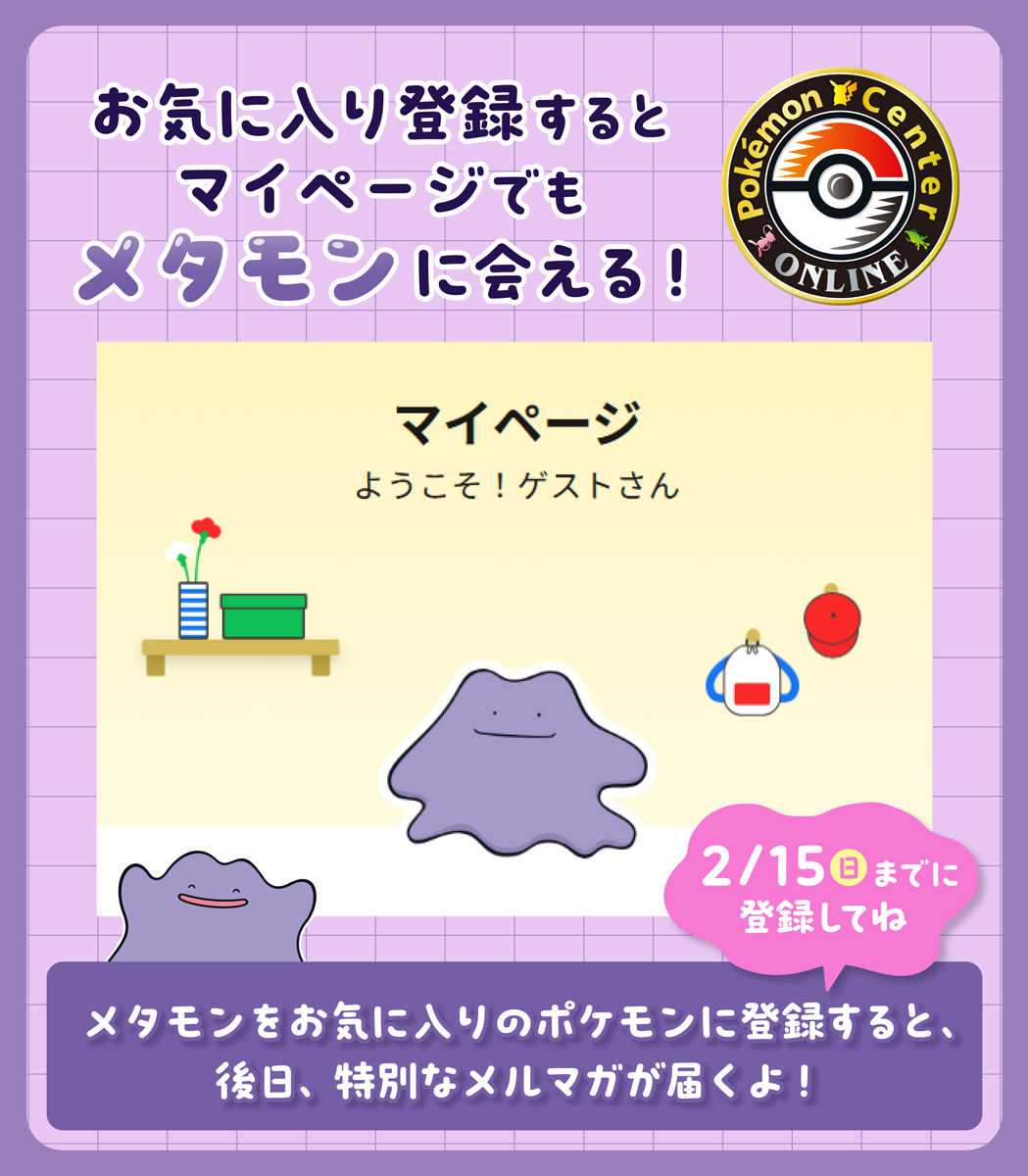メタモン ポケモン ヨギボー ポケセンオンライン公式 ポケモンセンター