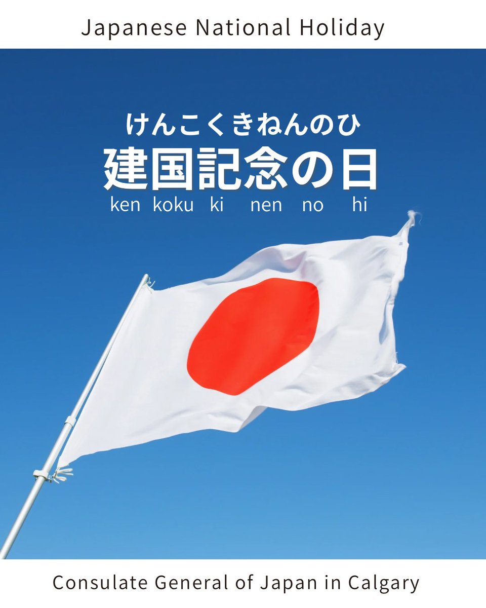 CGJCalgary's tweet photo. 🗾Japanese National Holiday🎌
February 11 is National Foundation Day  (建国記念の日, Kenkoku Kinen no Hi) in Japan. https://t.co/YEI9tWlc0Z