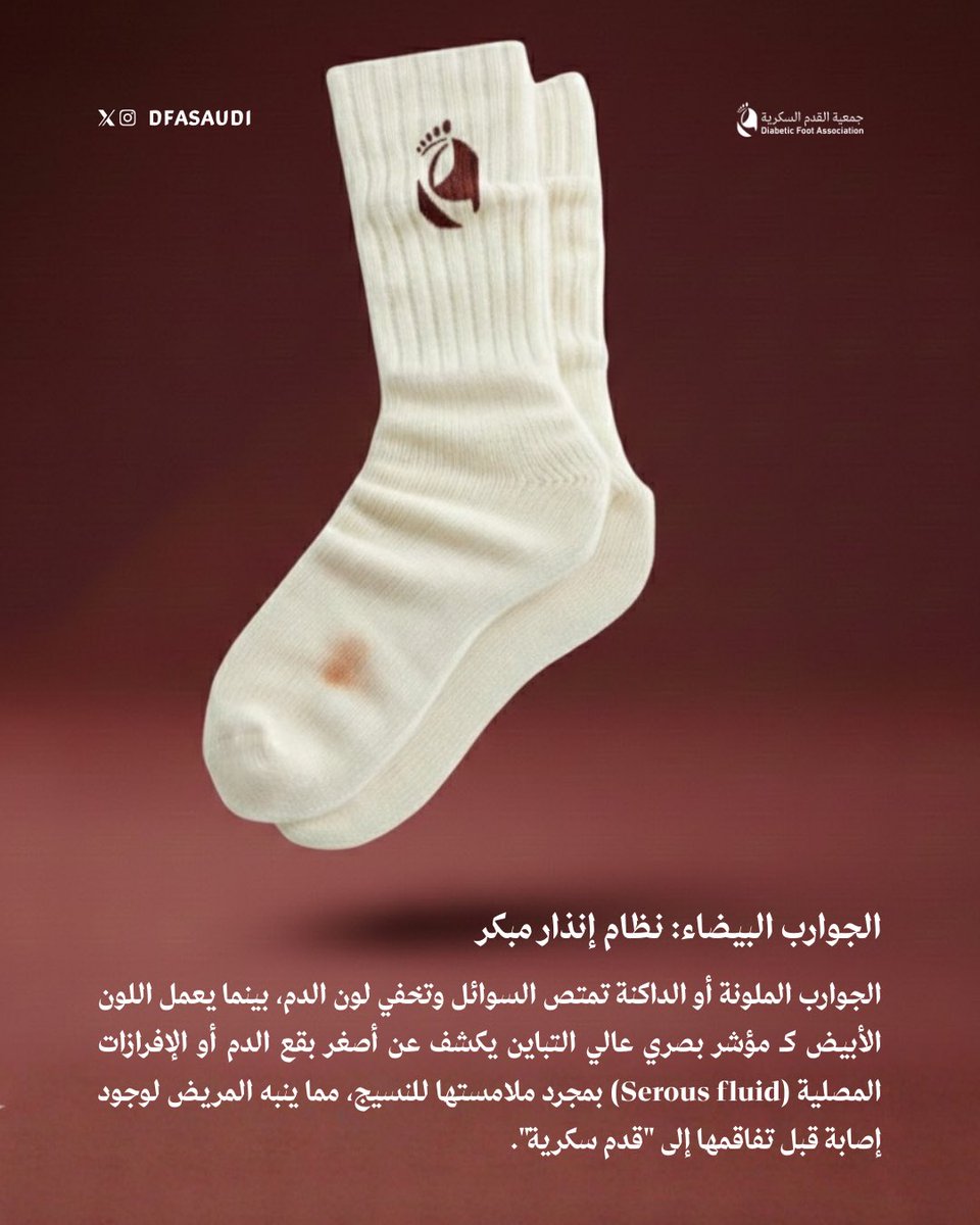 جمعية القدم السكرية tweet media