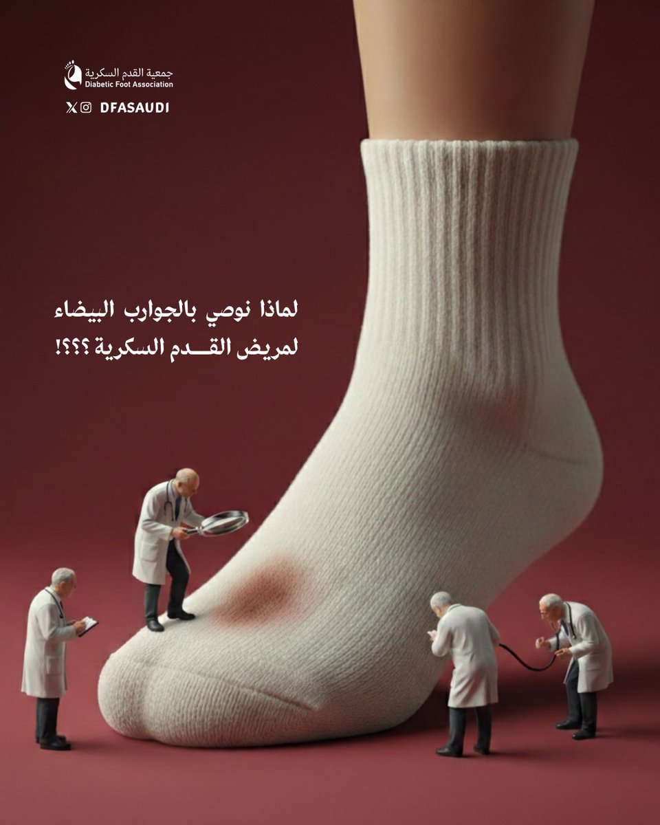 جمعية القدم السكرية tweet media