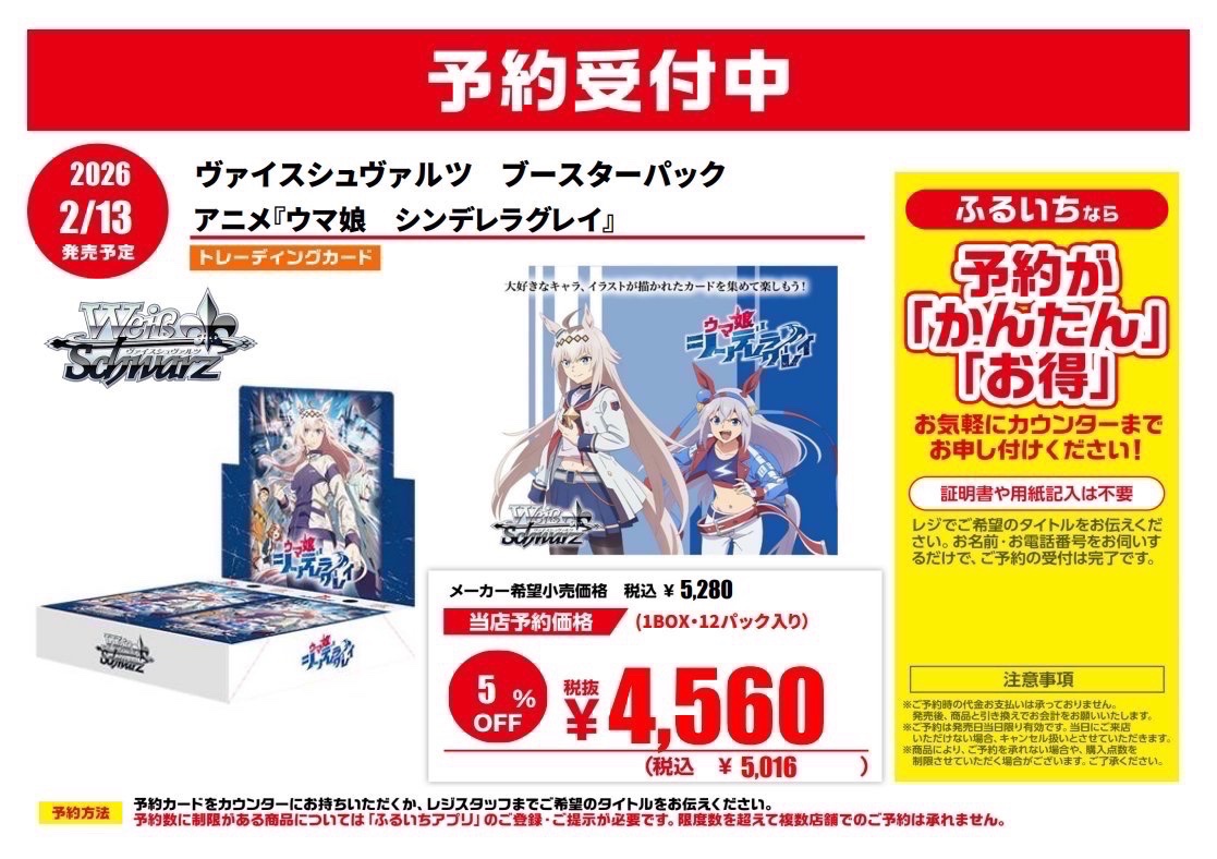 🩵予約受付 明日 2/13(金)発売 ヴァイスシュヴァルツ ブースターパック