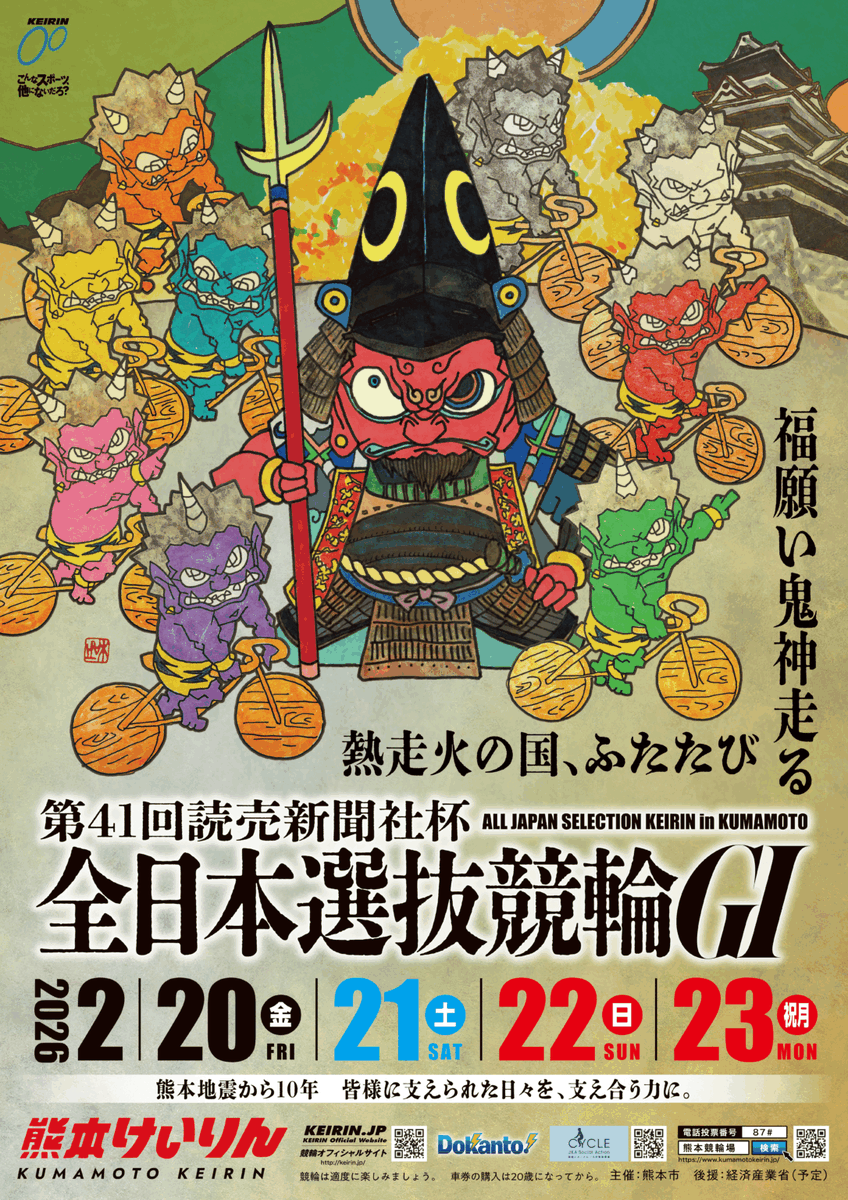 月刊競輪WEBプレゼント企画🎁

第41回読売新聞社杯　全日本選抜競輪
2/20-23　熊本けいりん

10名様にオリジナルクオカードプレゼント🌈

この投稿をＲＰ＆フォローで応募完了  
応募締切 2/22

#競輪 
#全日本選抜競輪 
#熊本競輪 
#プレゼント 
#クオカプレゼント
