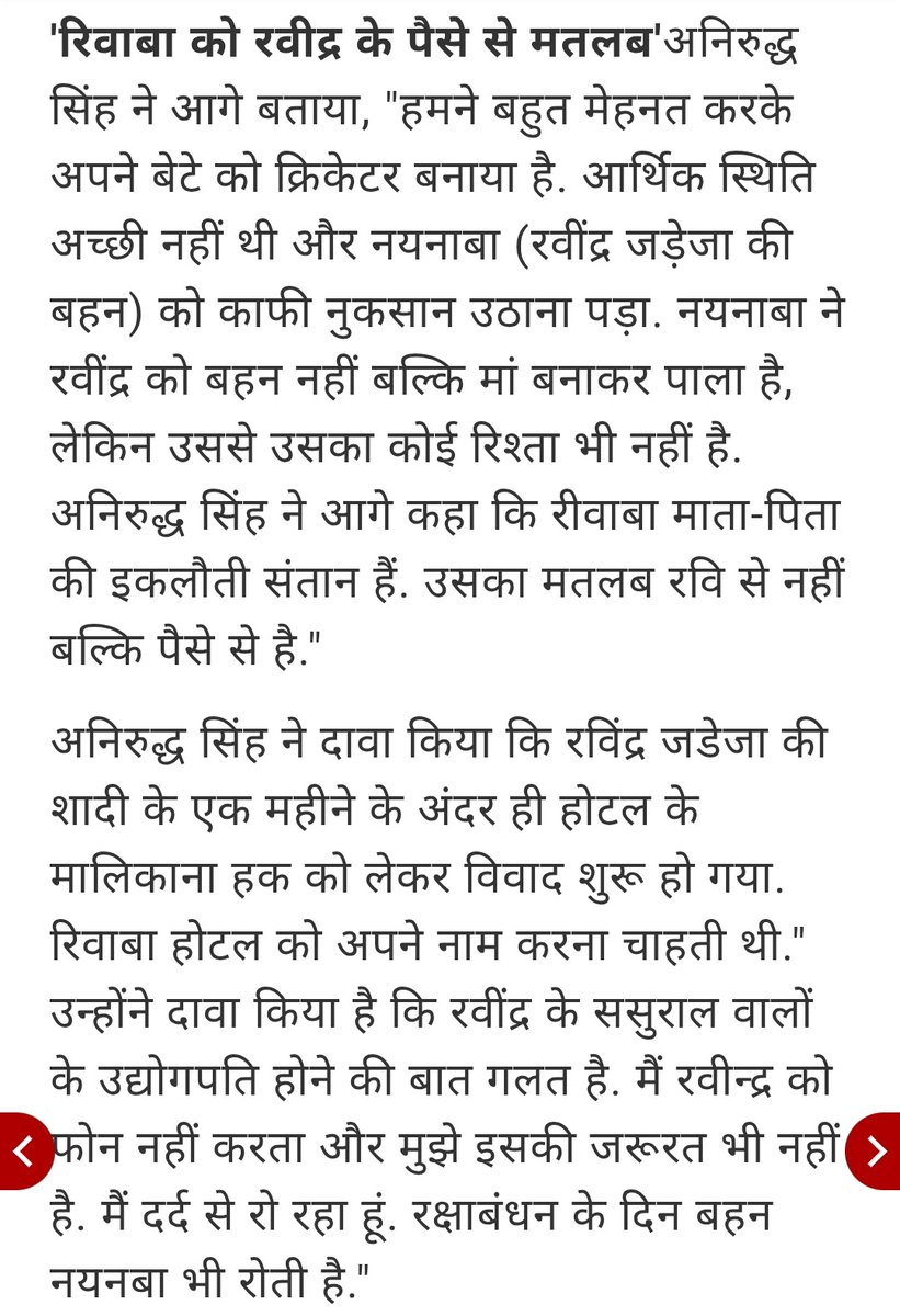 <a href="/Rivaba4BJP/">Rivaba Ravindrasinh Jadeja</a> <a href="/narendramodi/">Narendra Modi</a> दुखी तो आपके ससुर जी भी हो रहे हैं आपसे। लेकिन क्या करें बेचारे, वो भी मीडिया के सामने दुखड़ा रोते रहते हैं बस। उन्हें भी समझाओ कि भारत आगे बढ़ रहा है, वो भी आगे बढ़ें।