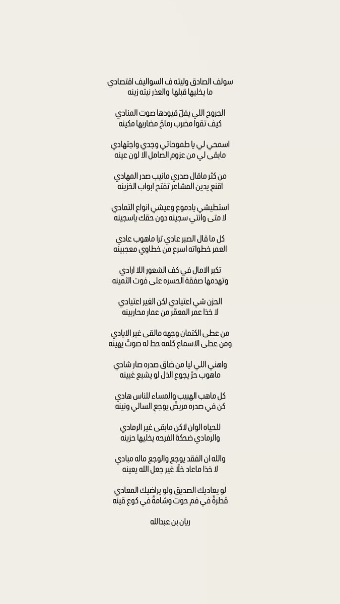 اسمحي لي يا طموحاتي وجدي واجتهادي
مابقى لي من عزوم الصامل الا لون عينه