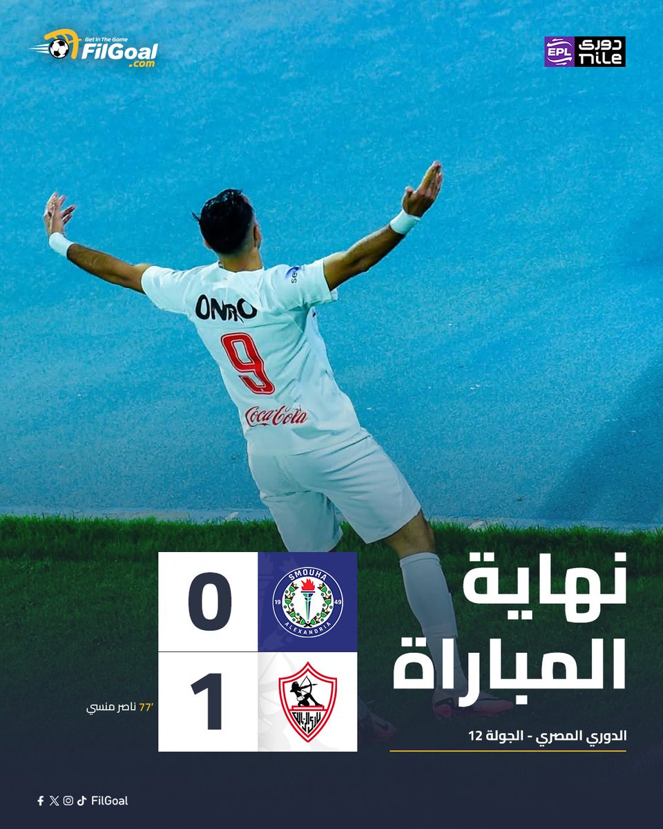 الزمالك يواصل نتائجه الإيجابية في الدوري بتحقيقه الفوز الرابع تواليًا 🔥🔥

ووصل الأبيض للنقطة 21 في المركز الثاني بجدول الترتيب

#في_الدوري