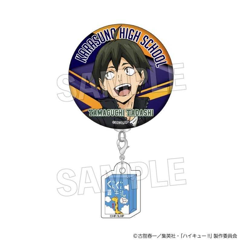 アニメイトで取扱中！ ハイキュー!! ウォーミングアップ!!チャームつき