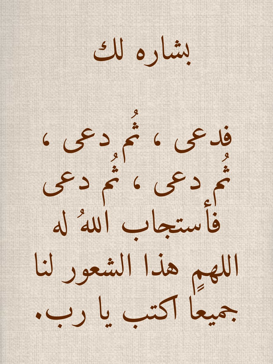1gheith's tweet photo. بشارة لك ❤️ https://t.co/p4zTZi9pBz
