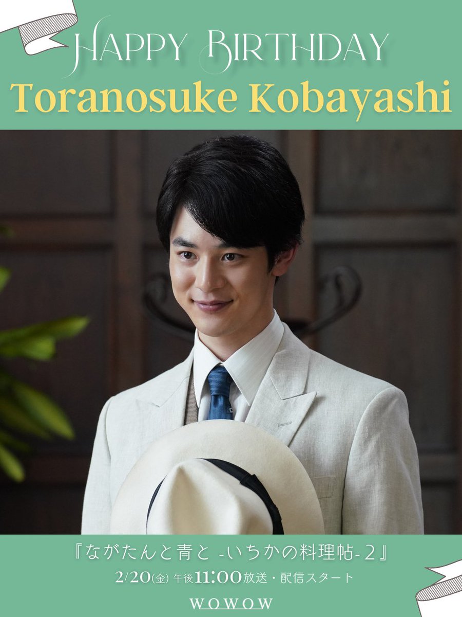 👩🏻‍🍳𝐇𝐀𝐏𝐏𝐘 𝐁𝐈𝐑𝐓𝐇𝐃𝐀𝐘👨🏻‍🎓 今日は栄役 #小林虎之介