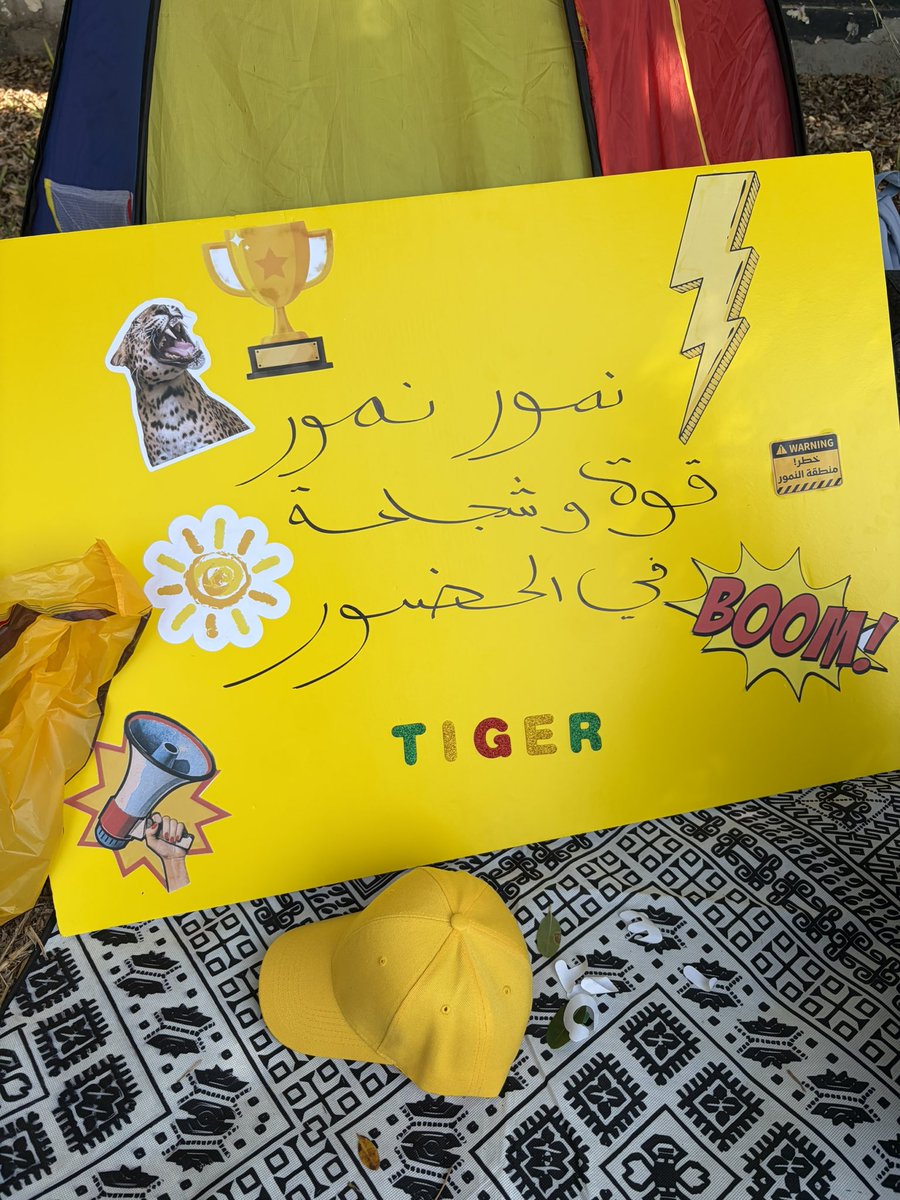 nouranzel's tweet photo. .Feb 11th, 2026

الحمد لله فريقي رهط النمور 💛🐯 حصل على المركز الثاني 🥈 في معسكر قوي قلبك ❤️‍🔥.
شكراً لفريقي الرهيب على حماسكم ✨✨✨.

#جوالة  #جامعة_الملك_عبدالعزيز https://t.co/psmxZoT93O