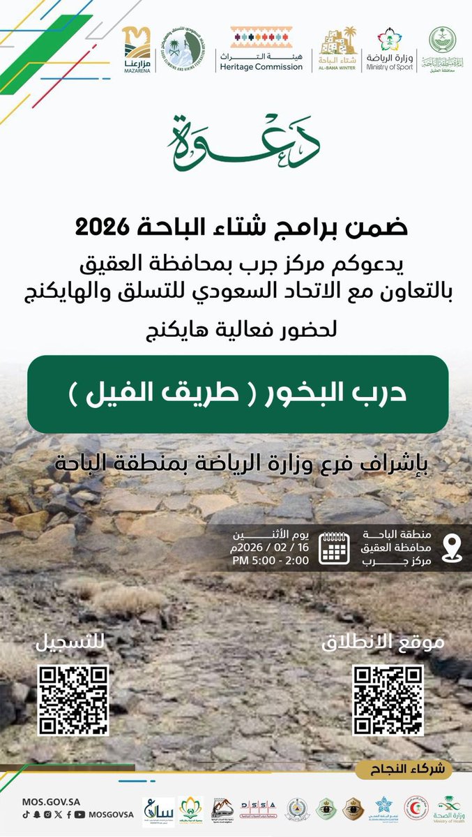 جمعية جارة السحاب الرياضية بالباحة tweet media