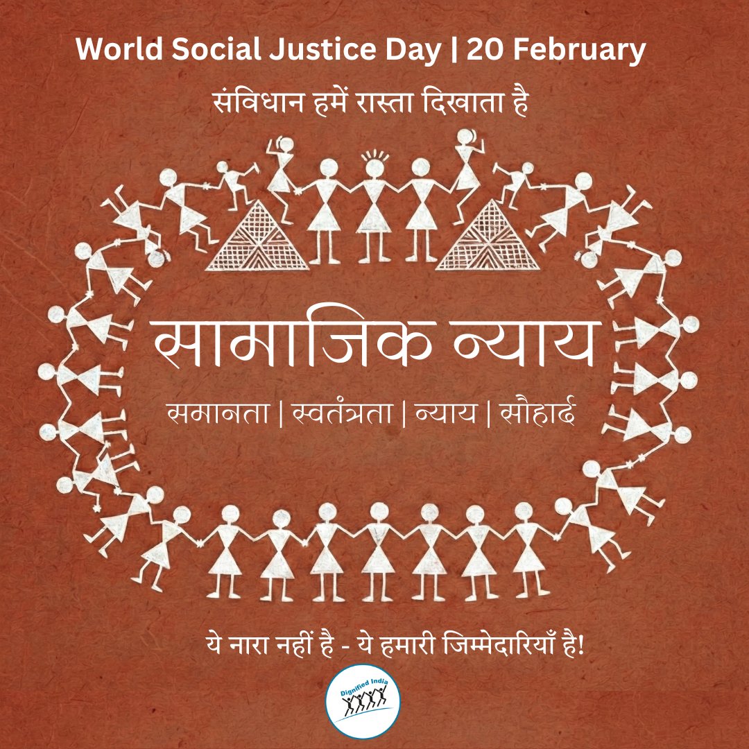 संविधान सिर्फ़ किताब नहीं है, यह हमारे आचरण की दिशा है।

#WorldSocialJusticeDay #SocialJusticeDay #ConstitutionalValues #HumanDignity