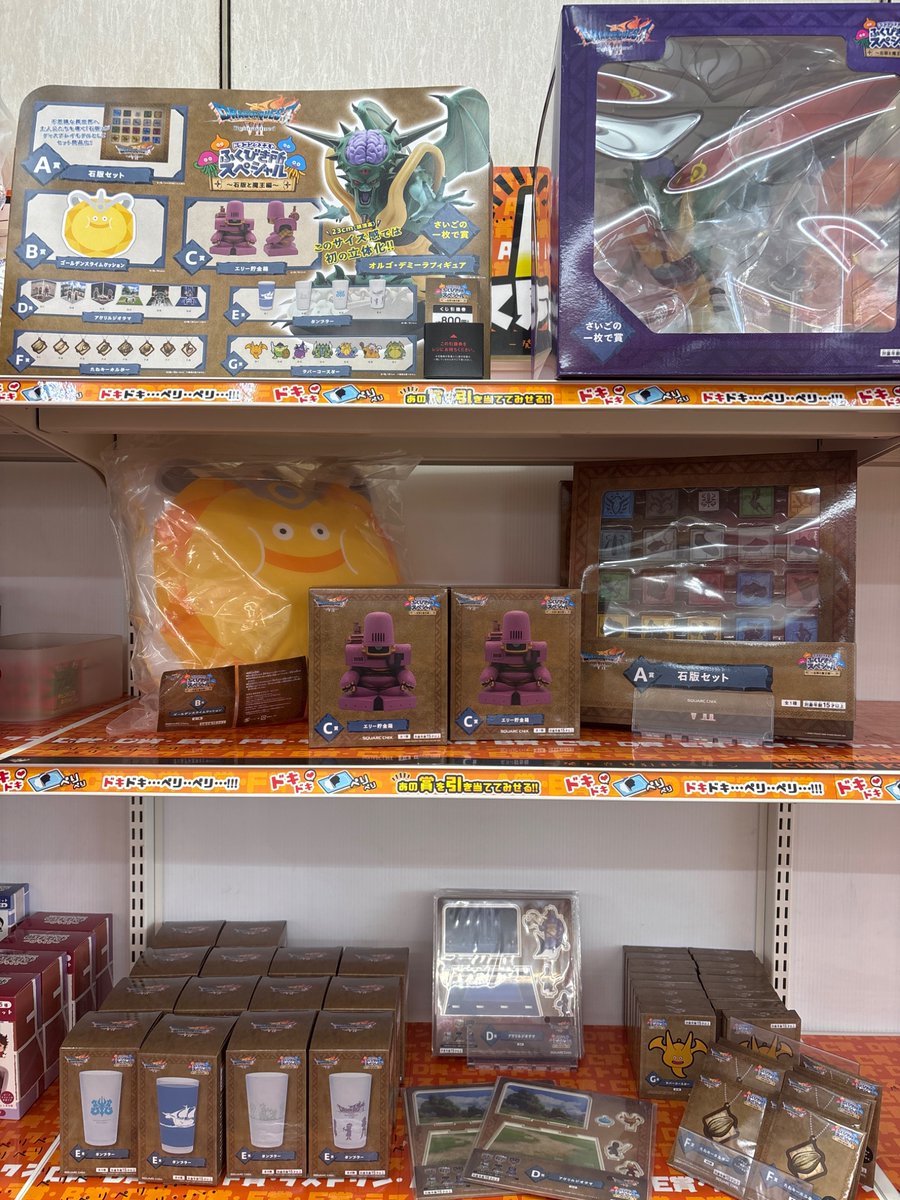 ドラゴンクエスト ふくびき所スペシャル ～石版と魔王編