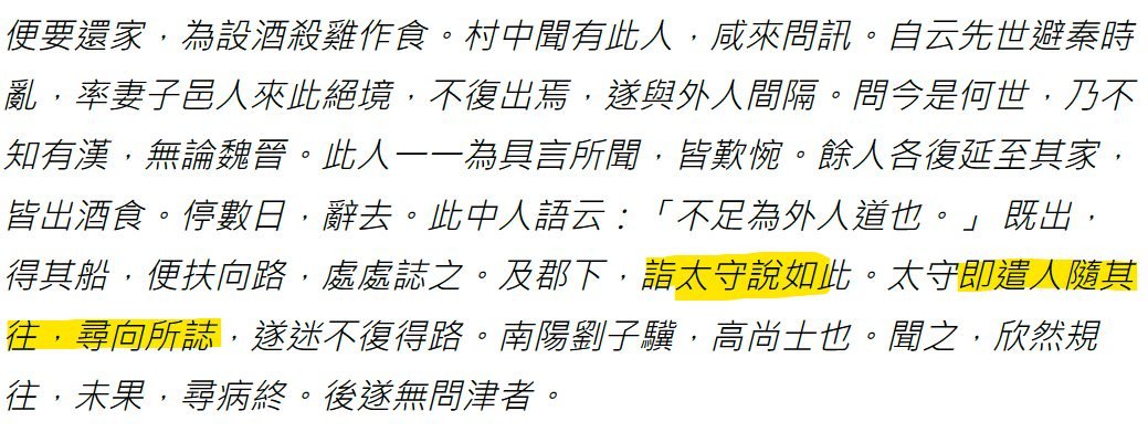 allen1392's tweet photo. 桃花源記是讓我深感恐怖的一篇文章
一個外地人迷路，在地仔好吃好喝的盛情款待
結果人安然離開後跑去通報官府世上有此桃花源
甚至在招待宴飲之時就已經做好為官兵帶路引導的打算
簡單帶入現代觀點
就是你今天好心助人，結果那人與你無冤無仇，也無深交
另日卻帶齊軍隊全副武裝把你家包圍起來
想也知道不可能只是看風景聊天泡茶破豆而已
還有比這更忘恩負義、無恥失德的嗎?
桃花源記一直以來都是熱門教材
字字句句都能拿來考試，別問別想，背就對了
但我心內的疑問卻從來未曾消失過
那就是"桃花源被官兵找到會有什麼下場"?
#台灣就是那個被中國軍隊找到的桃花源
我之所以不知道答案
只因為正身在那個答案之中