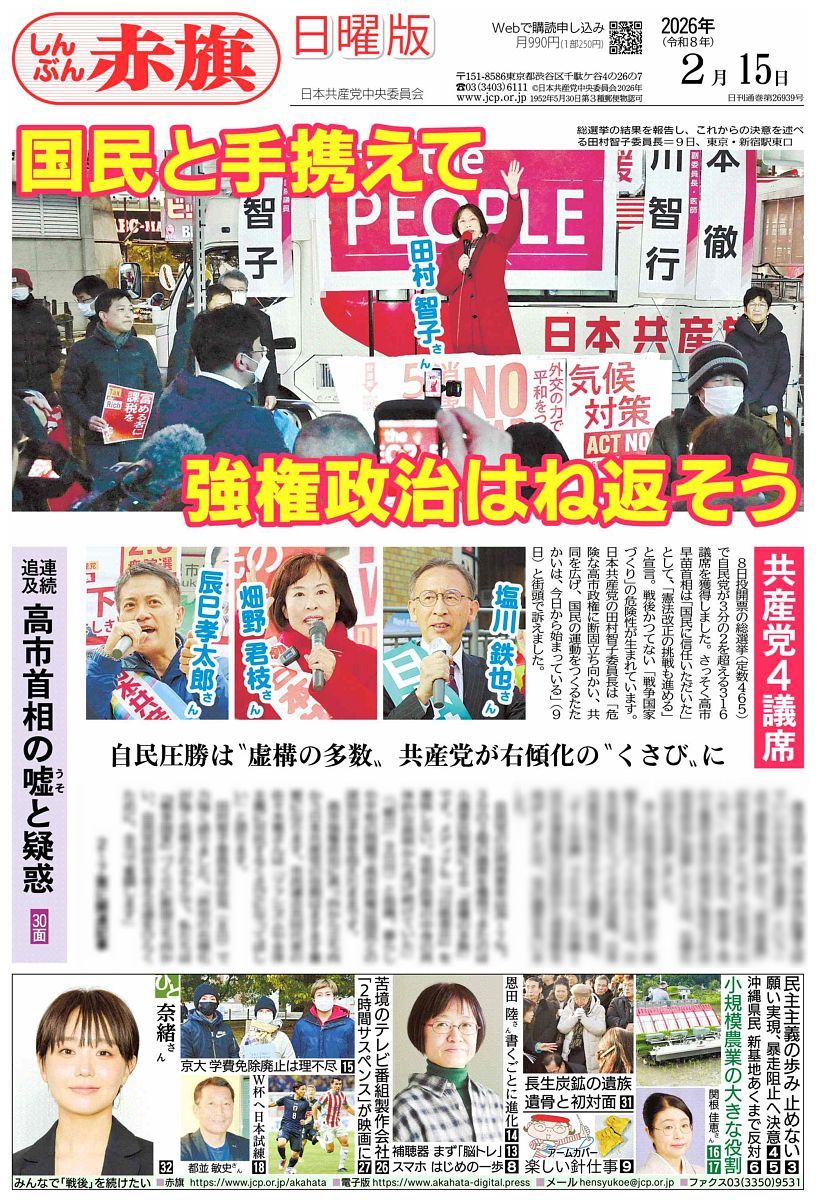しんぶん赤旗日曜版 (@nitiyoutwitt) / Posts / X