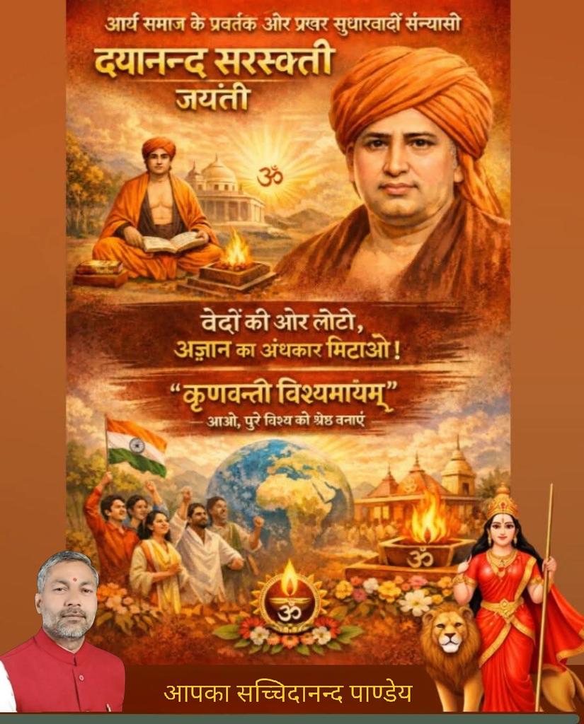 महर्षि दयानन्द सरस्वती  केवल एक संन्यासी नहीं बल्कि आधुनिक भारत के निर्माताओं में से एक थे"भारतीय पुनर्जागरण के योद्धा" के रूप में याद किया जाता है शत् शत् नमन 
#MaharishiDayanandSaraswati
#SwamiDayanand
#AryaSamaj
#SatyarthPrakash
#BackToVedas