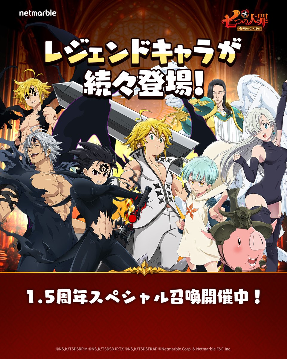 七つの大罪～リトルクロニクル～ (@7taizai_LC) / Posts / X