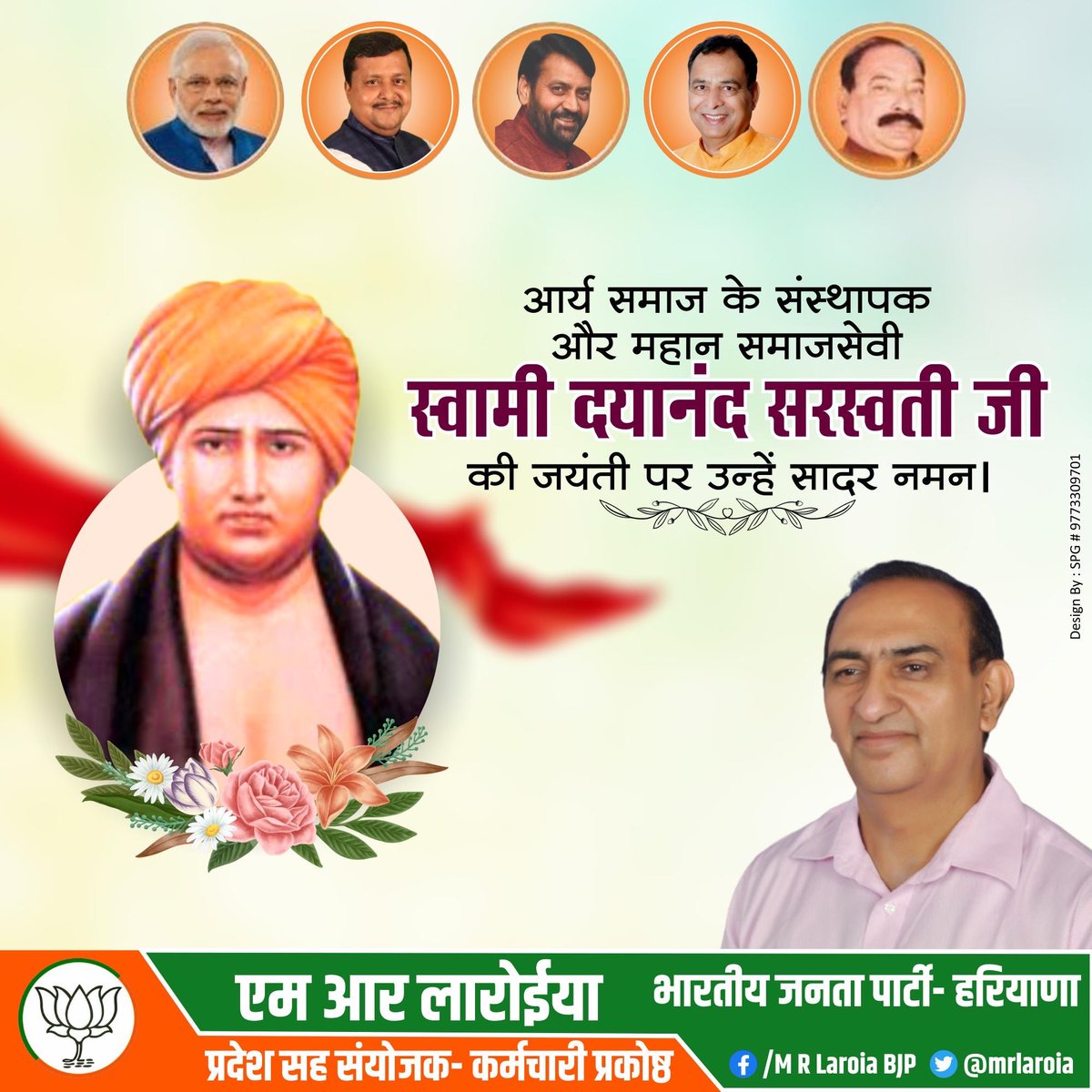 आर्य समाज के संस्थापक एवं महान समाज सुधारक स्वामी दयानंद सरस्वती जी की जयंती पर सादर नमन।
उनके विचार और आदर्श हमें सत्य, संस्कार और राष्ट्रसेवा के पथ पर चलने की प्रेरणा देते हैं। 

#SwamiDayanandSaraswati #AryaSamaj