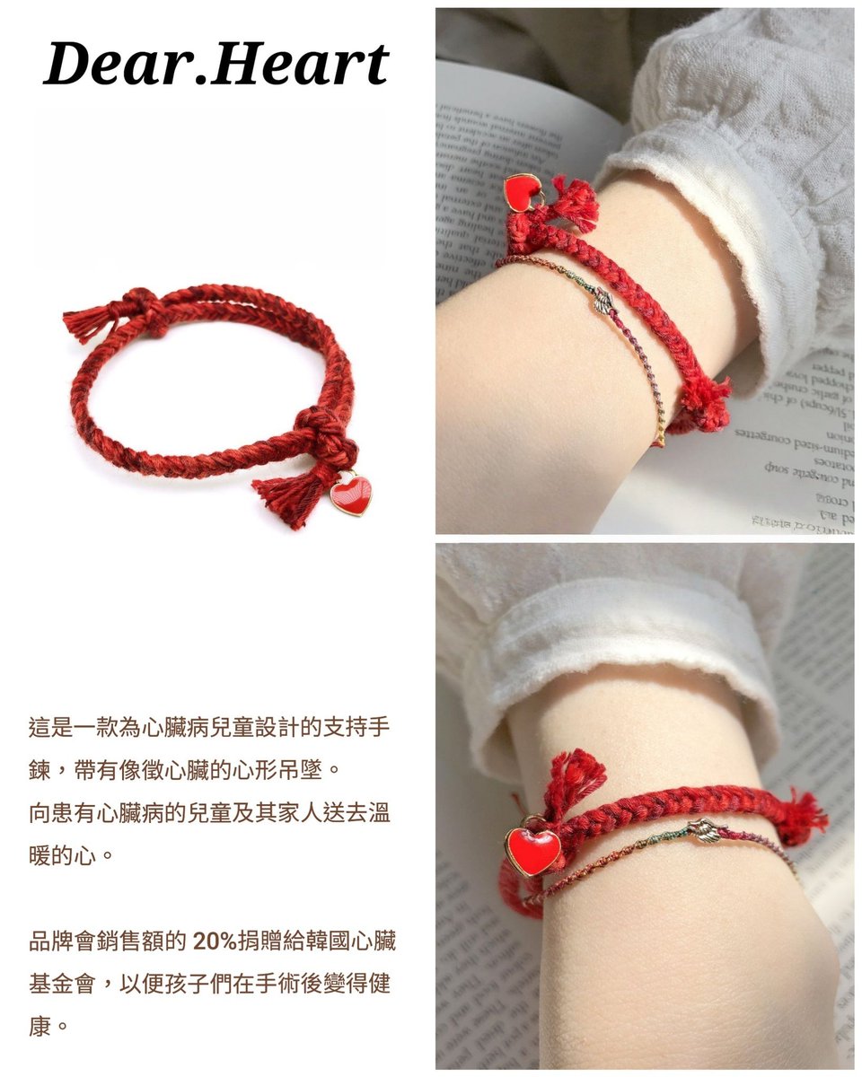 🆕️ #新開團  
泰亨同款 Dear.Heart手繩

售價: 請參考圖片
✔️售價已包含代購費
✔️需二補國際+國內運費

官LINE登記訂購
🛒lin.ee/4NQ2OZ7
登記截止日期: 02.17 晚上6點