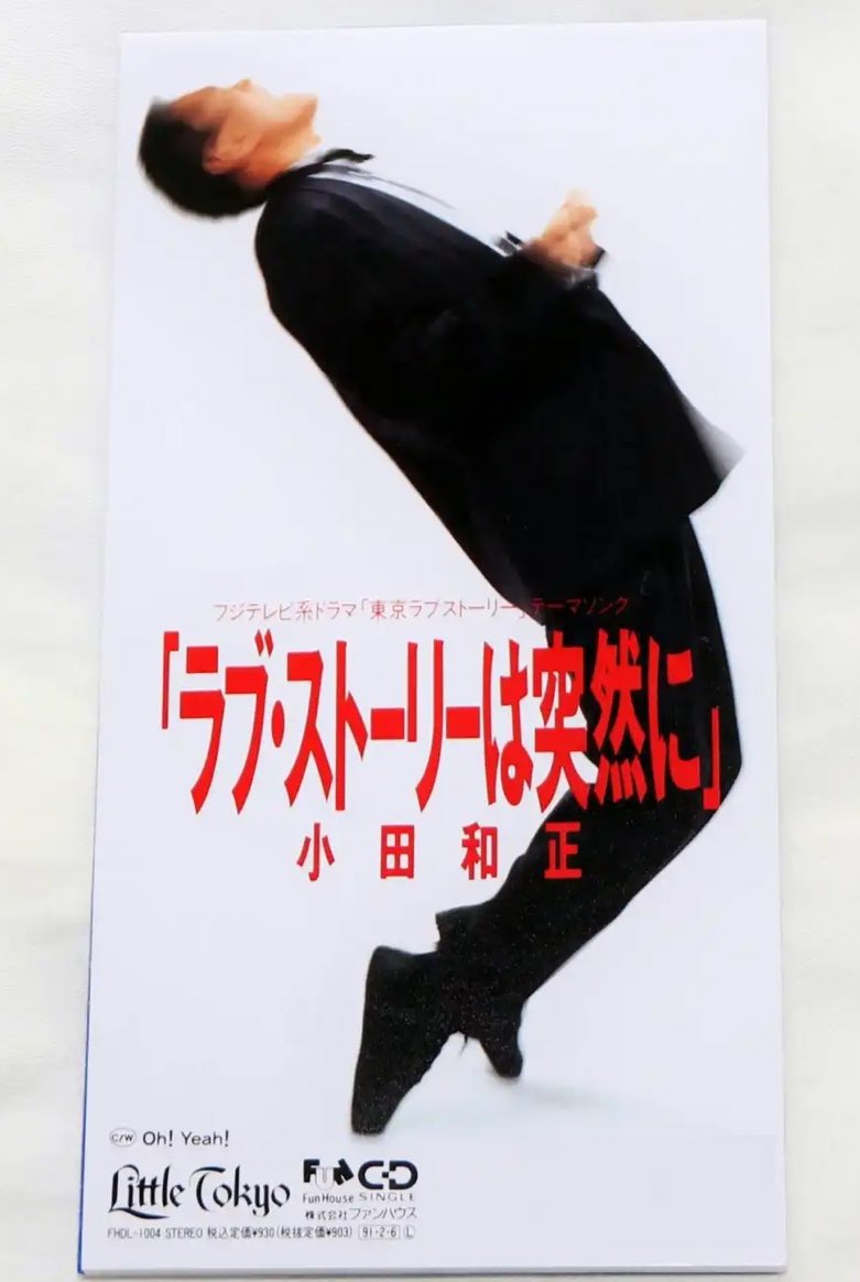 「ラブストーリーは突然に」

伊藤大海

#lovefighters
