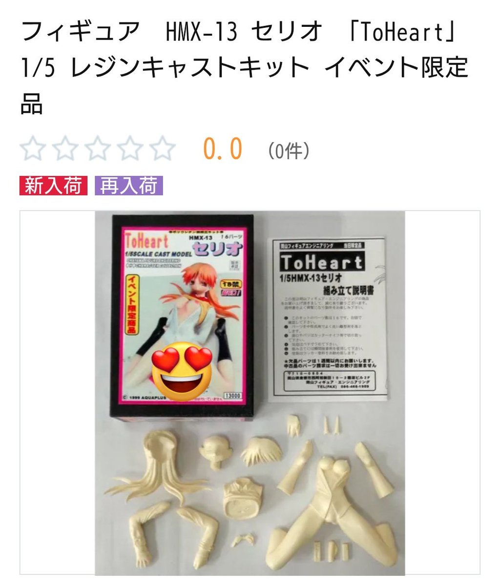 セリオのお誕生日ということで、岡山が誇る変態企業(褒め言葉)、岡山