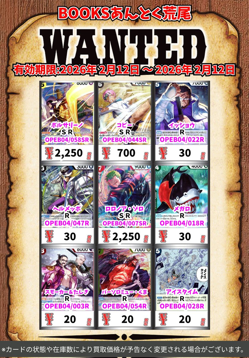 ワンピース買取情報！ ボルサリーノ SR 2250 コビー SR 700