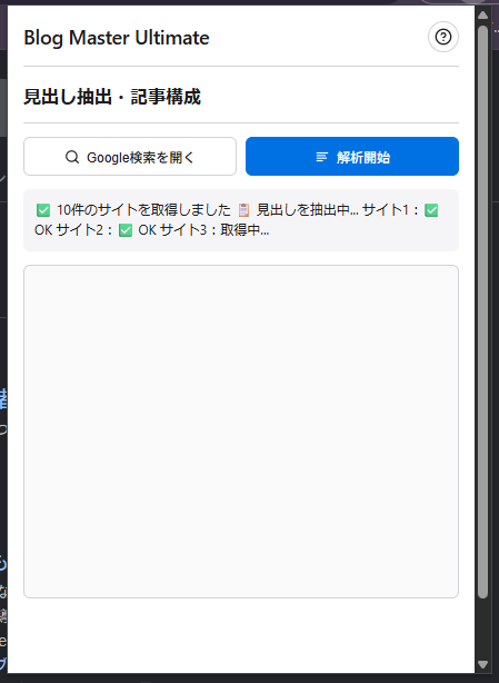 aiblueroom's tweet photo. 上位10サイトの見出し、まだ手作業で抜いてる？

自作のChrome拡張機能なら数十秒で終わる。見出し抽出だけじゃなくて、上位サイトの文体傾向まで分析してAIに渡すプロンプトまで自動生成。

詳しくはnoteに書いた↓
https://t.co/Or5vDMozDJ https://t.co/jcf9d0uMzS