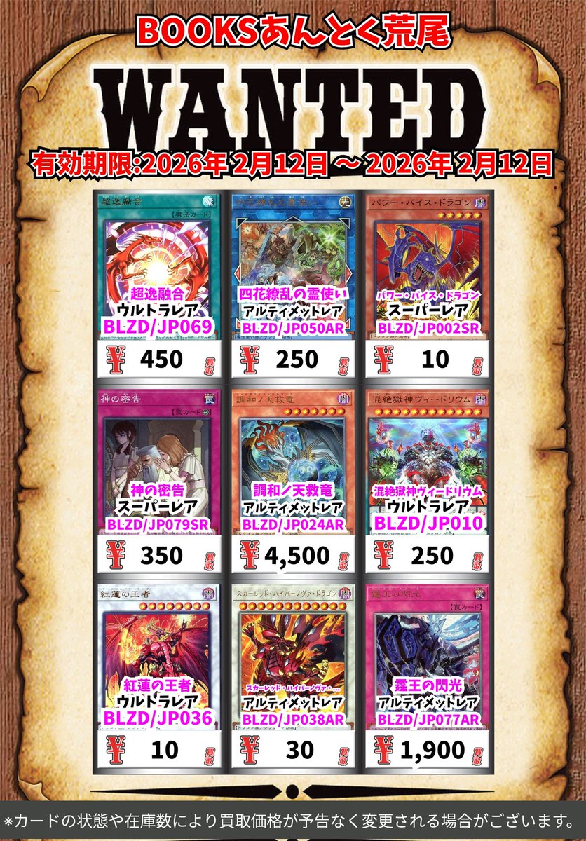 遊戯王買取情報！ 超逸融合 ｳﾙﾄﾗﾚｱ 450 四花繚乱の霊使い ｱﾙﾃｨﾒｯﾄﾚｱ