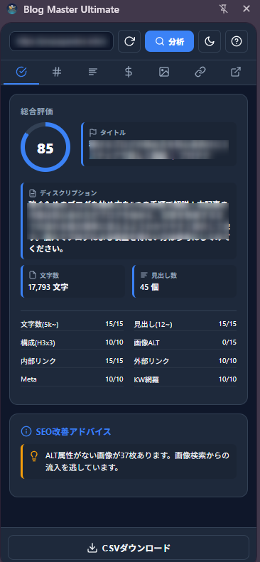 aiblueroom's tweet photo. 競合サイト「なんとなく」見てない？

文字数、見出し構造、ALT属性、内部リンク数、メタディスクリプション。全部ボタン1つで100点満点スコアリング。

しかも競合のASP案件まで丸見え。

自作のChrome拡張機能の話、noteに書いた↓
https://t.co/Or5vDMozDJ https://t.co/WyHDxBY3fO