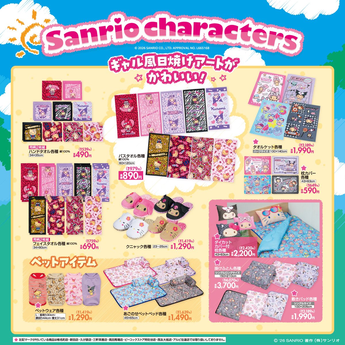 sanrio_news's tweet photo. 2/14（土）全国の #しまむら に #サンリオキャラクターズ の新作アイテムが登場！
雑貨やインテリアグッズ、アパレルなど豊富にラインナップ☆
日焼けしたキャラやアニマル柄デザインがCUTEだね♡
同日15:00～公式オンラインストア「しまむらパーク」でも販売♪
https://t.co/4J749juuyj https://t.co/SfCxJ2apRc