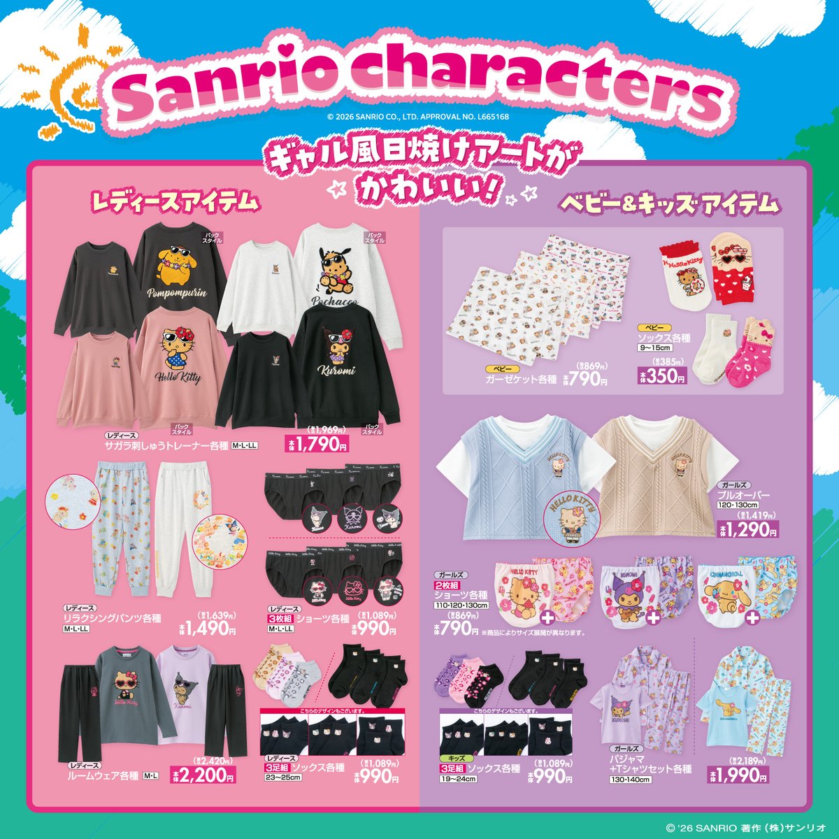 サンリオ【公式】 (@sanrio_news) / Posts / X