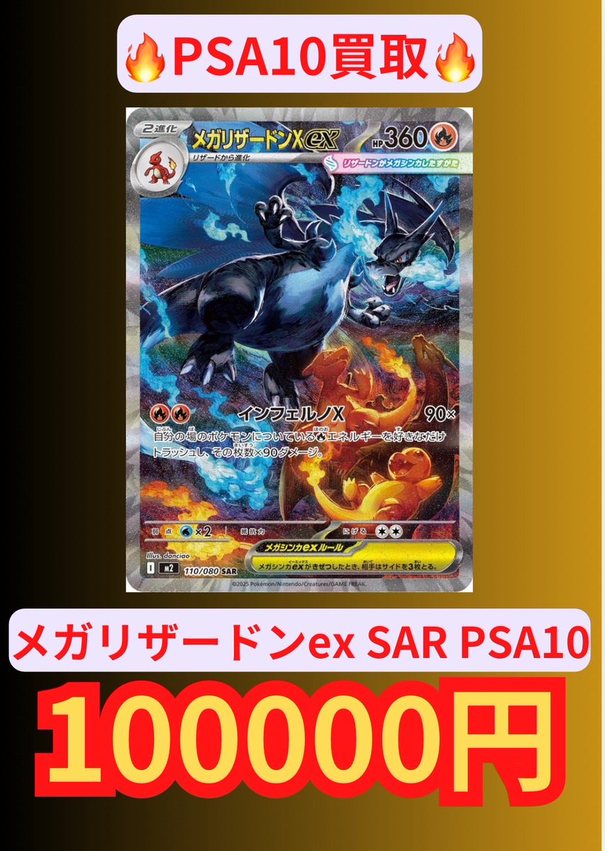 ✨️PSA10 買取✨️ 🔥メガリザードンX ex SAR