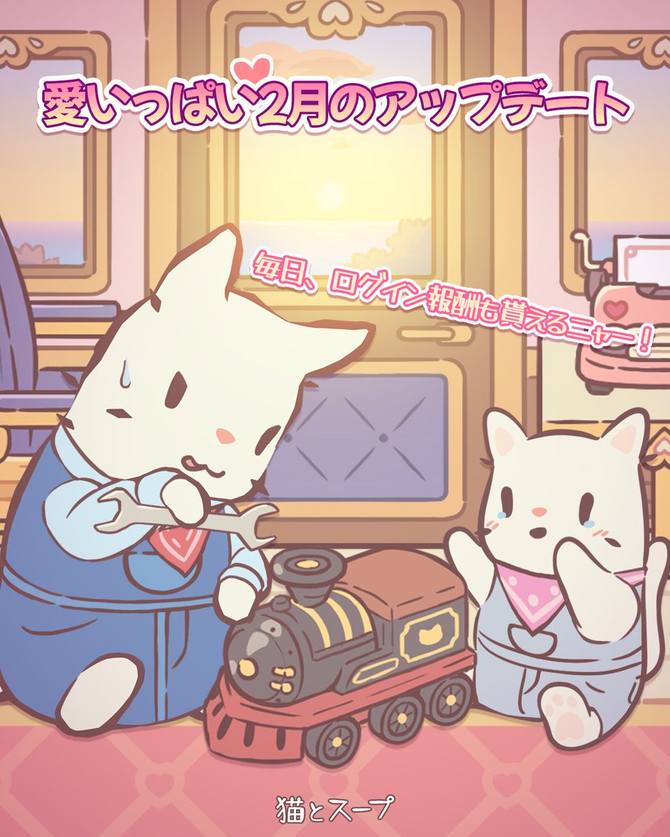 hideacorp's tweet image. 【愛いっぱい2月のアップデート】

今回のアップデートは嬉しいことが盛りだくさん！

※2つ目のアクセサリースロットは、猫の好感度が7に達すると解放されます。
※同じタイプのアクセサリーは、2つ同時に着用できません。
※ウィッシュリストは各アイテムのタイプ別に最大99個まで登録できます。