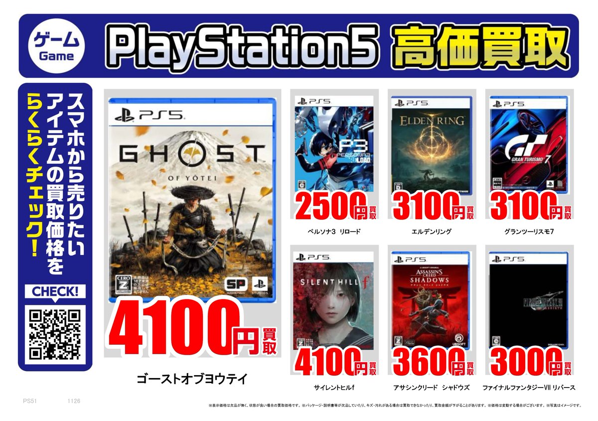 PS5｜高価買取情報 ふるいち・古本市場ではPS5ソフト・本体を高価買取