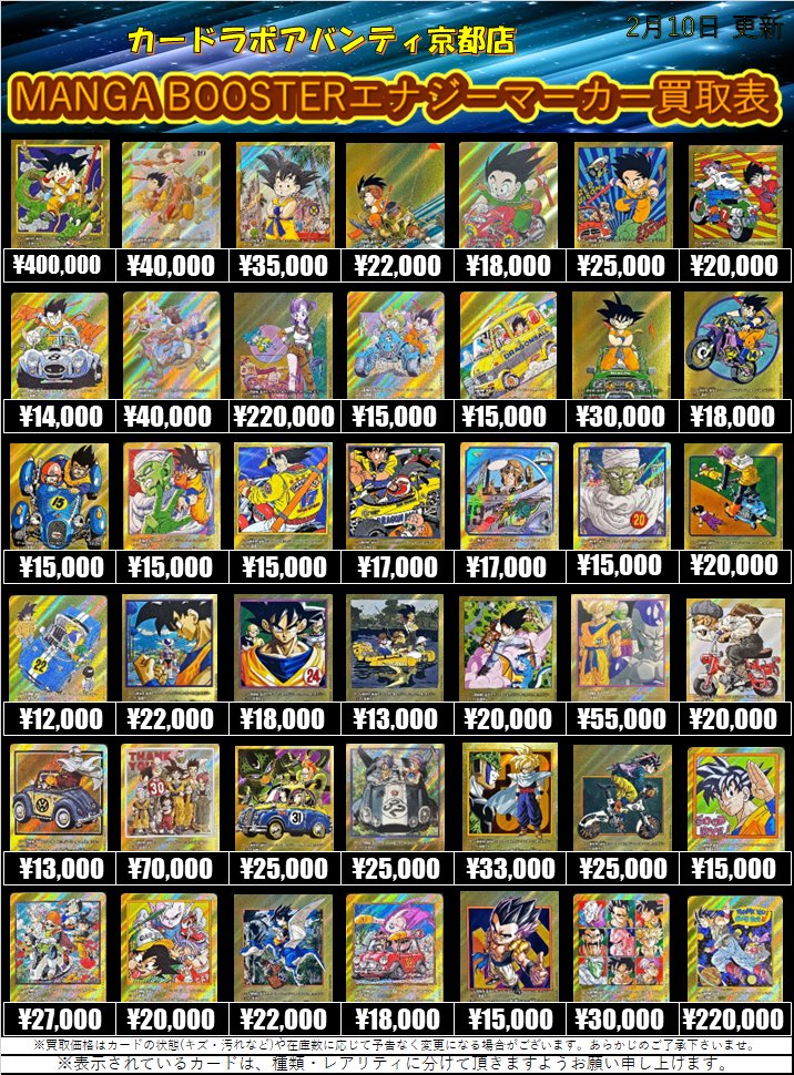 ドラゴンボールフュージョンワールド 買取情報】 ✨エナジーマーカー