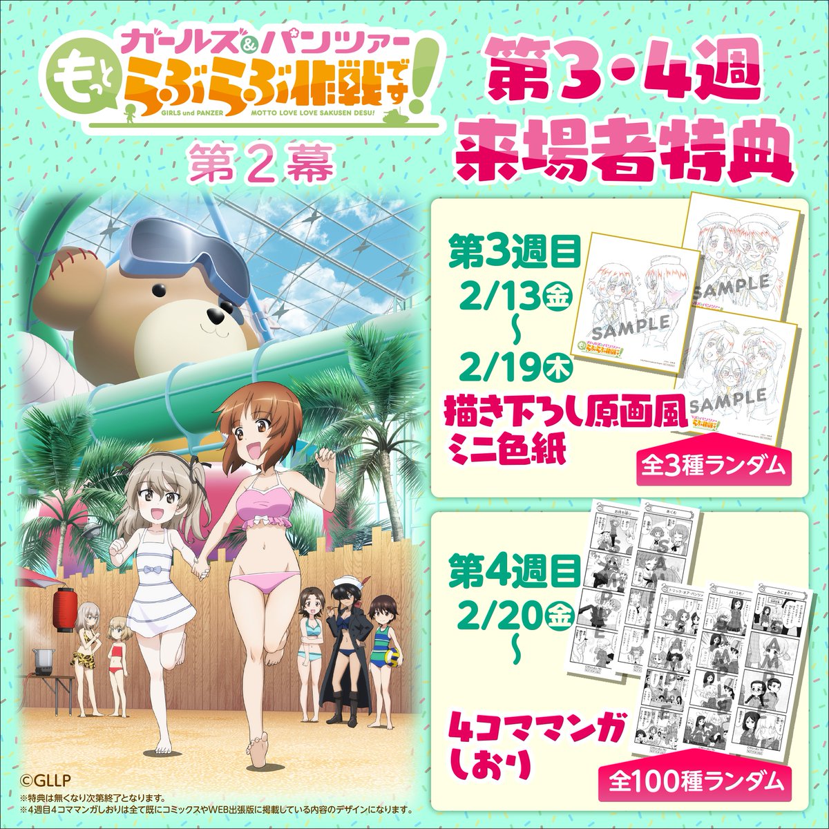 「ガールズ＆パンツァー もっとらぶらぶ作戦です！」公式アカウント tweet media
