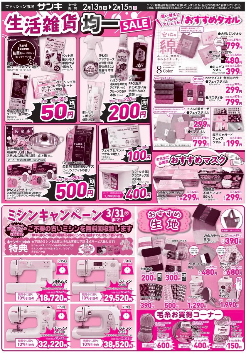 冬物ファイナルセール開催‼️? 超特価の均一セールは早い者勝ち 