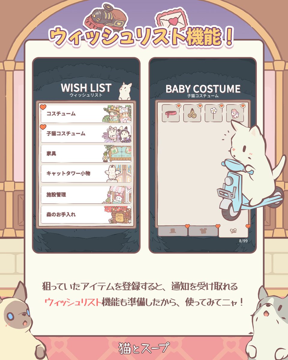 hideacorp's tweet image. 【愛いっぱい2月のアップデート】

今回のアップデートは嬉しいことが盛りだくさん！

※2つ目のアクセサリースロットは、猫の好感度が7に達すると解放されます。
※同じタイプのアクセサリーは、2つ同時に着用できません。
※ウィッシュリストは各アイテムのタイプ別に最大99個まで登録できます。