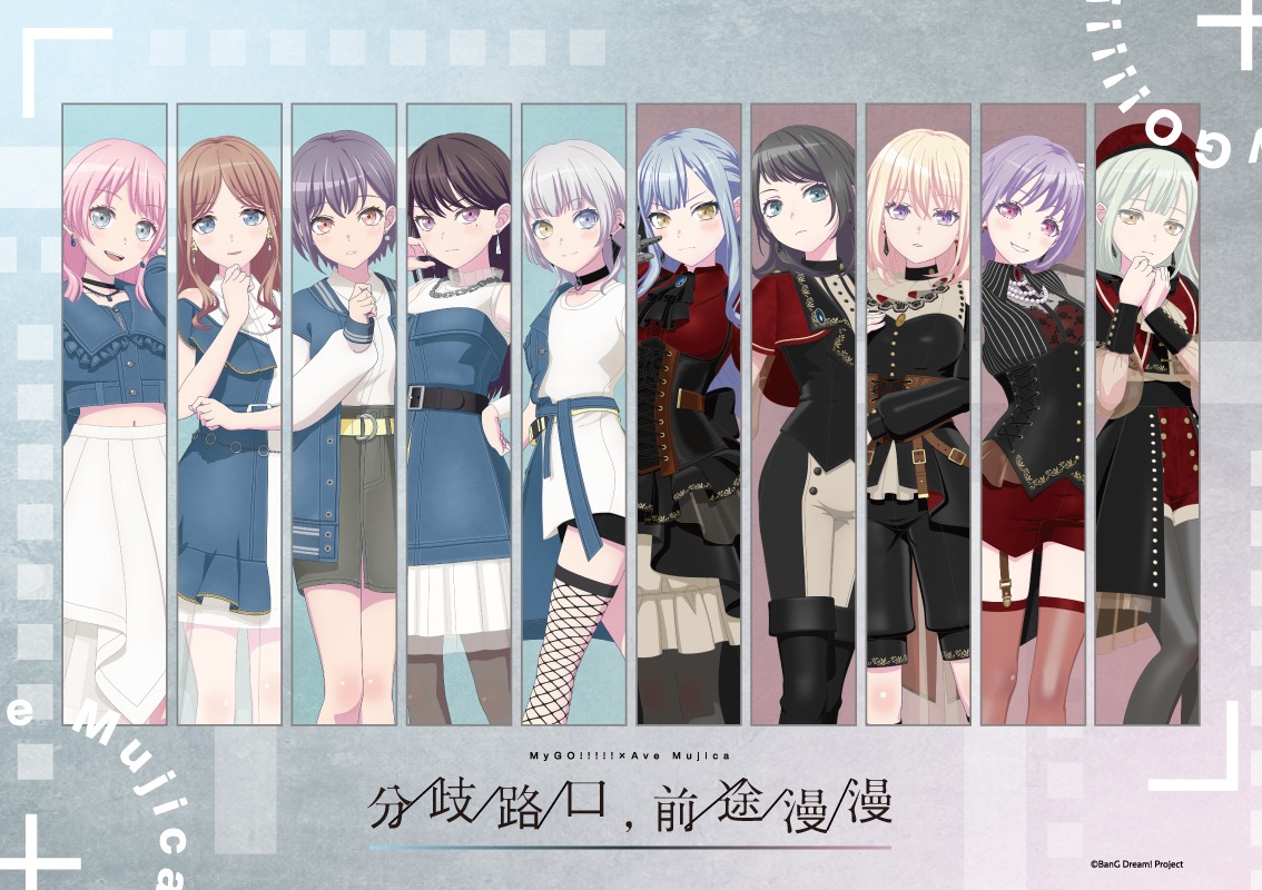 封入特典公開📢 ＼ MyGO!!!!!×Ave Mujica 合同ライブ 「わかれ道の