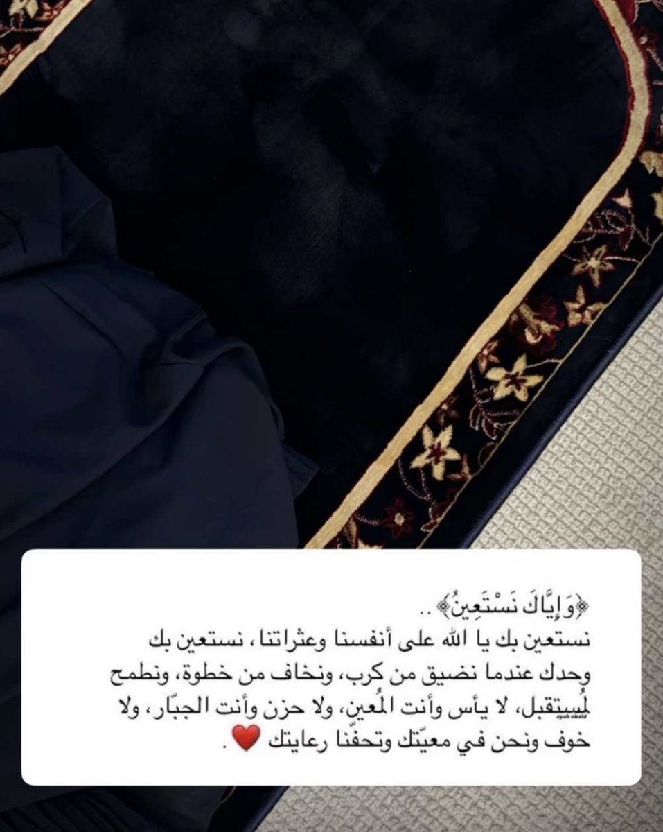 "اياك نعبد وإياك نستعين "

استعنت بك ياالله على مصاعب الحياة ،
على كسرة القلب وخيبة الامل وكل تعب ،
استعنت بك في السراء والضراء فأعني …🤲

#الوتر 
#صيام_الخميس 
#تصبحون_على_خير 
#رفقه_في_ظل_عرش_الرحمن