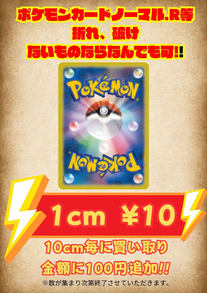 トレカウィッシュ本日もオープン‼️ ノーマルカードまだまだ受け付けて