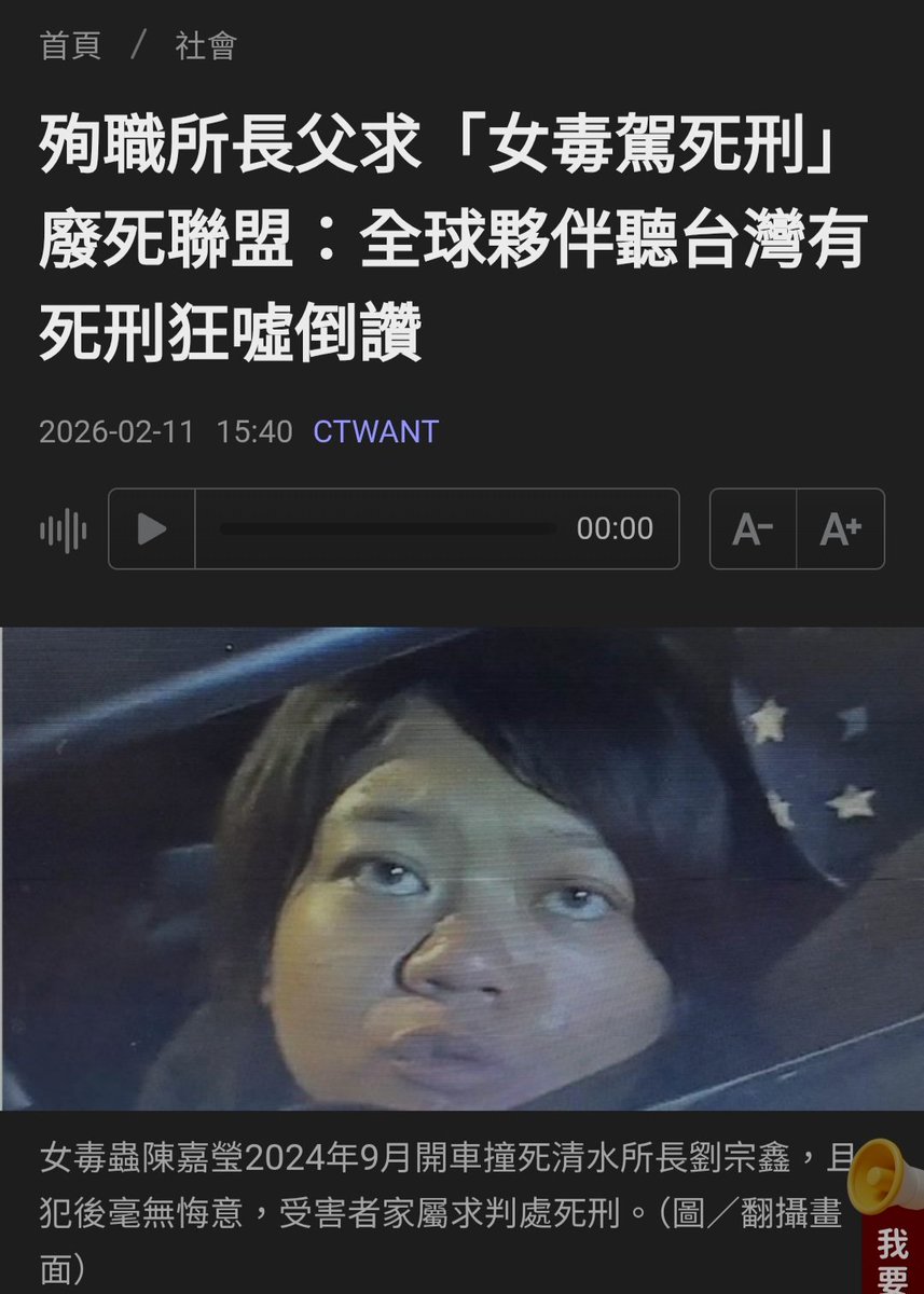 你廢死聯盟被狂噓倒讚數才是獨步全台
真希望能有絞碎機刑😋😋😋🤤🤤🤤