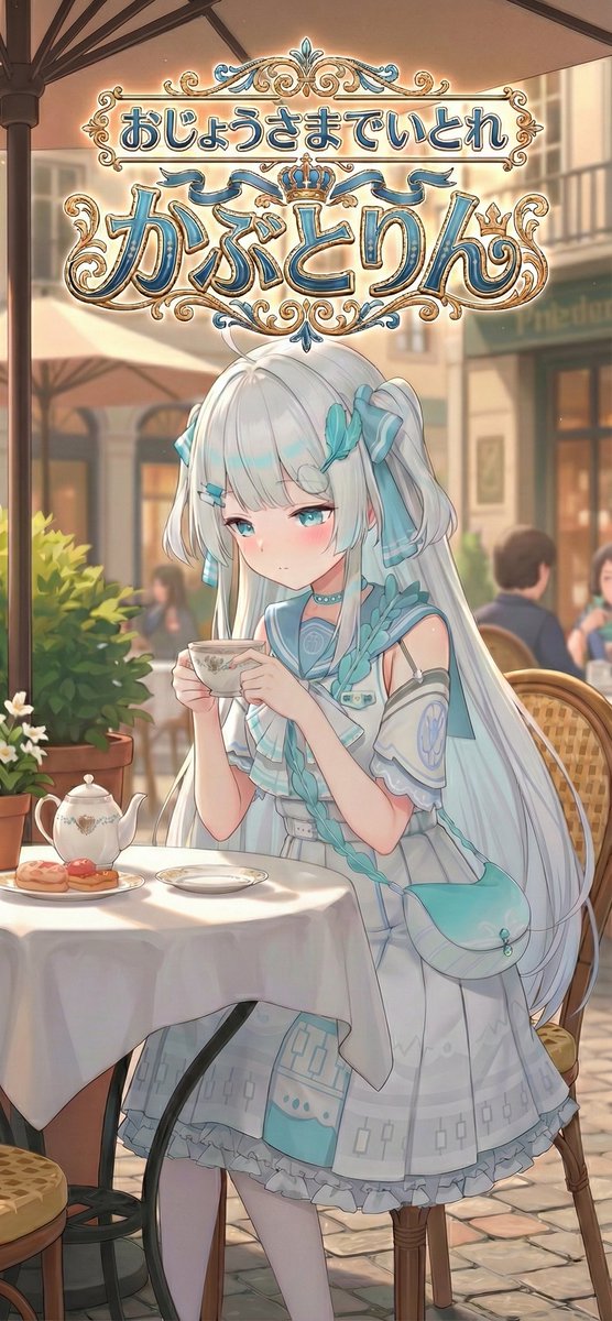 #かぶりんの落書き帳
夕暮れパチ帰りに立ち寄ったカフェのかぶりん