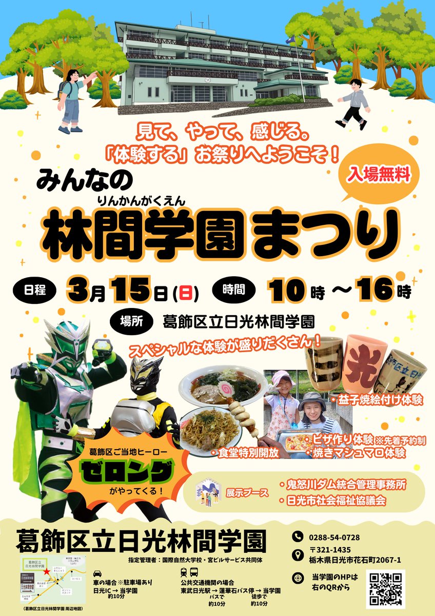 葛飾区ご当地ヒーローゼロング スタッフ tweet media
