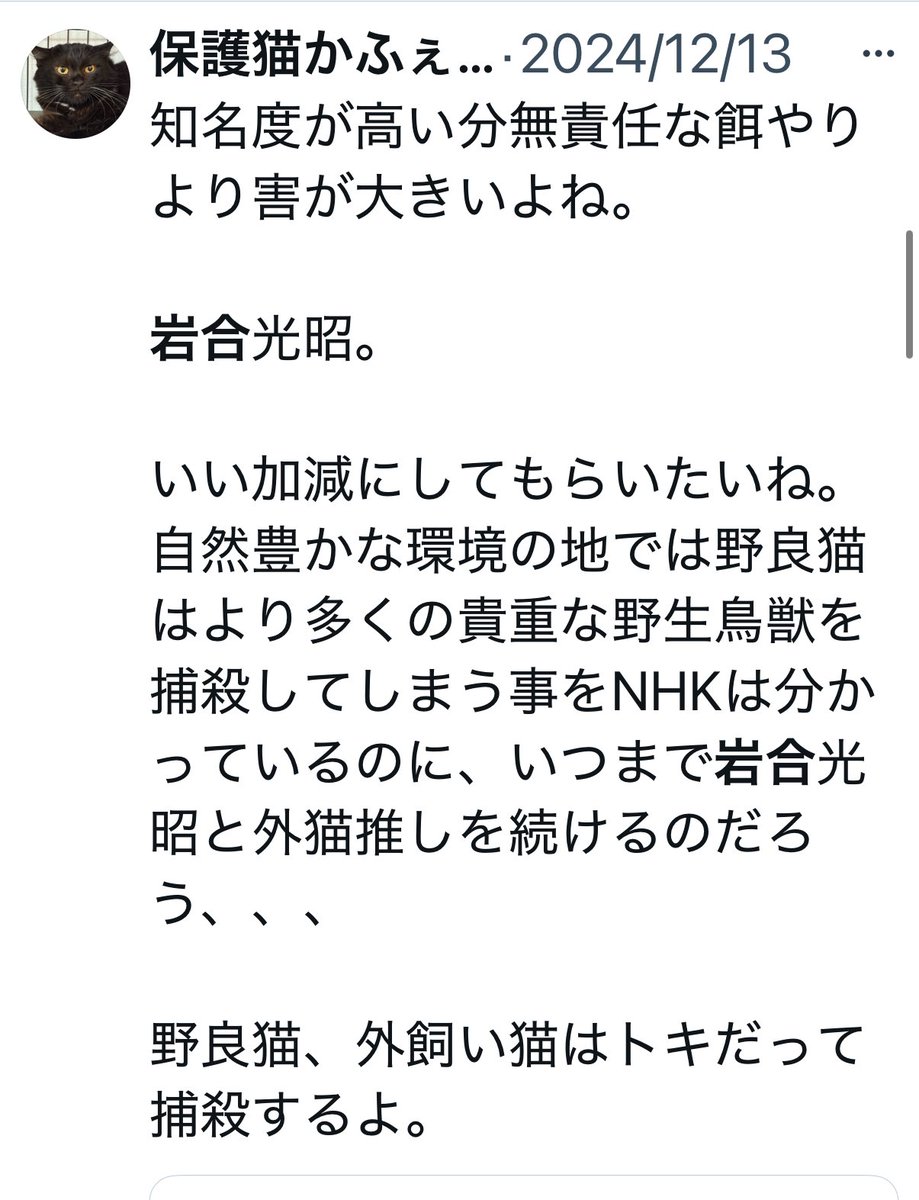 kagishippo2015's tweet photo. 岩合がどうかした？

野良猫かわいい搾取カメラマンなんて猫にとってはなんのプラスもないよ。

ずっと前から言ってるよ。 https://t.co/lduL0h56Bm